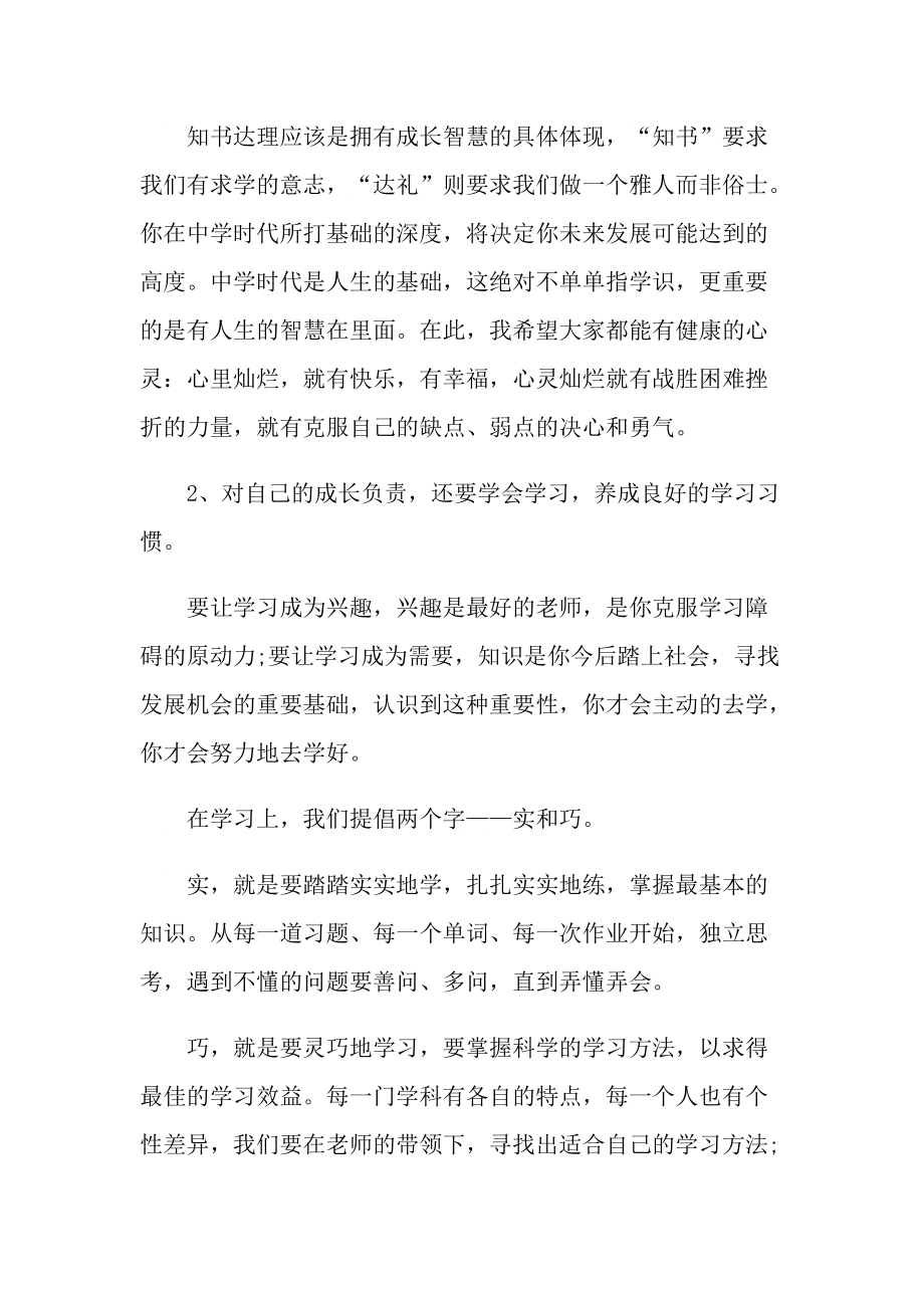 开学典礼校长优秀讲话稿.doc_第2页