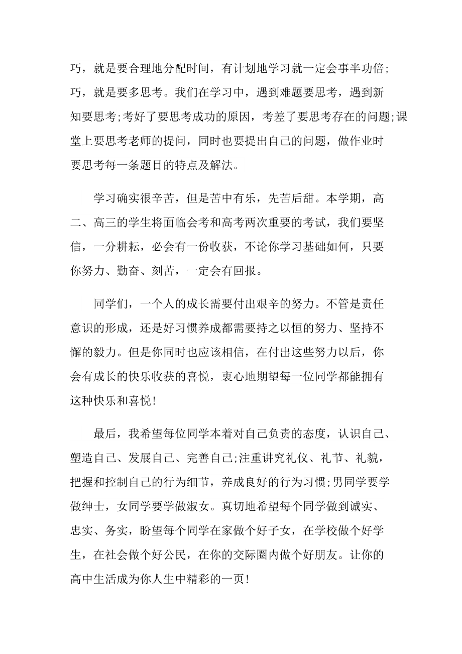 开学典礼校长优秀讲话稿.doc_第3页