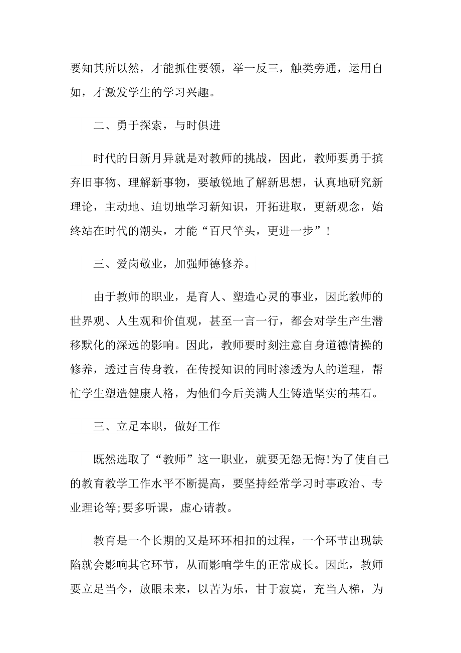 教师个人学习心得模板10篇.doc_第2页