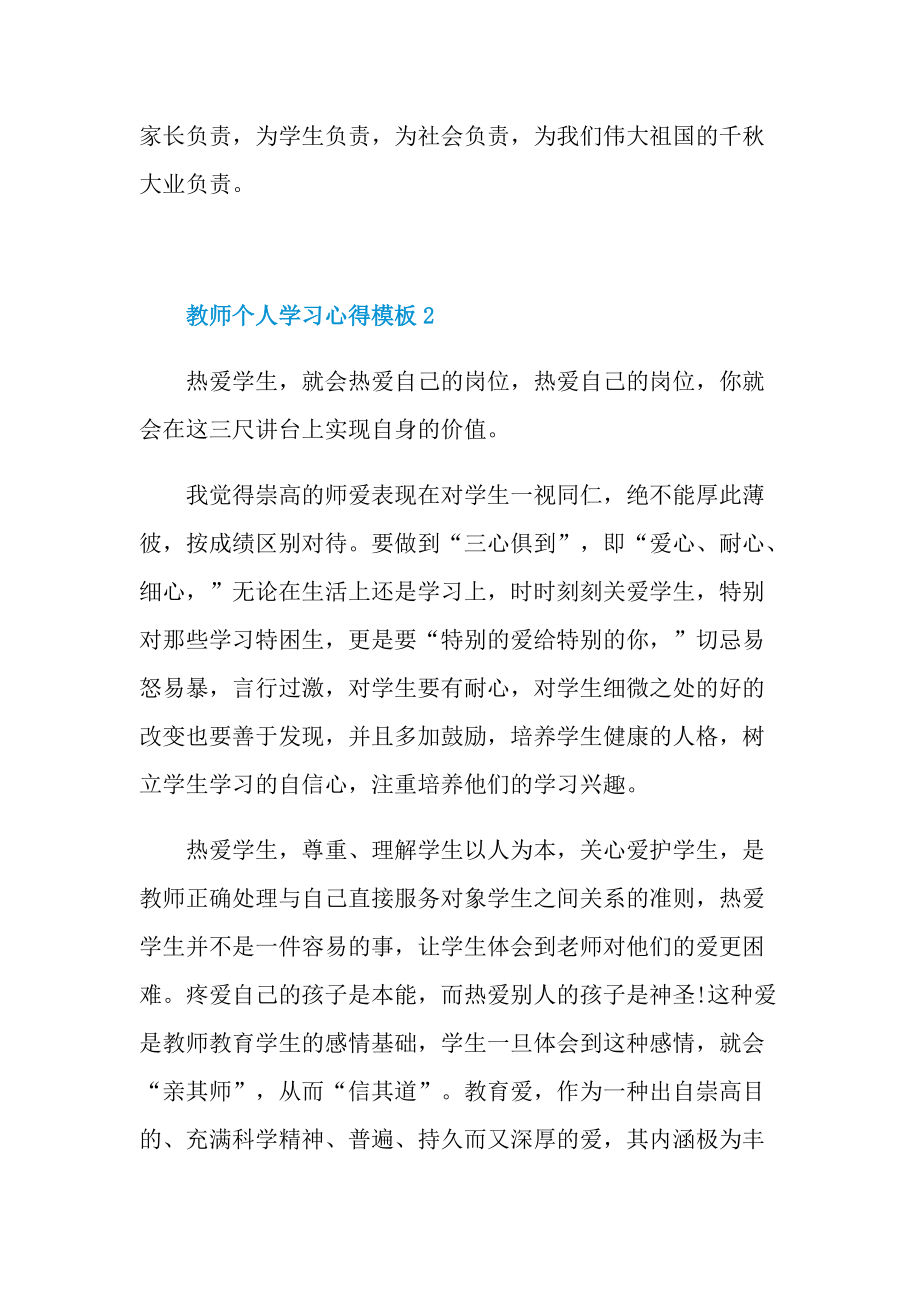 教师个人学习心得模板10篇.doc_第3页