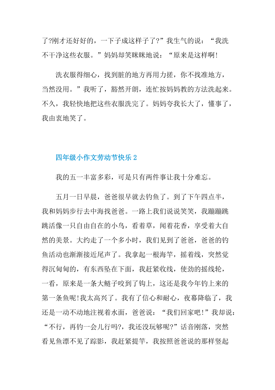 四年级小作文劳动节快乐.doc_第2页