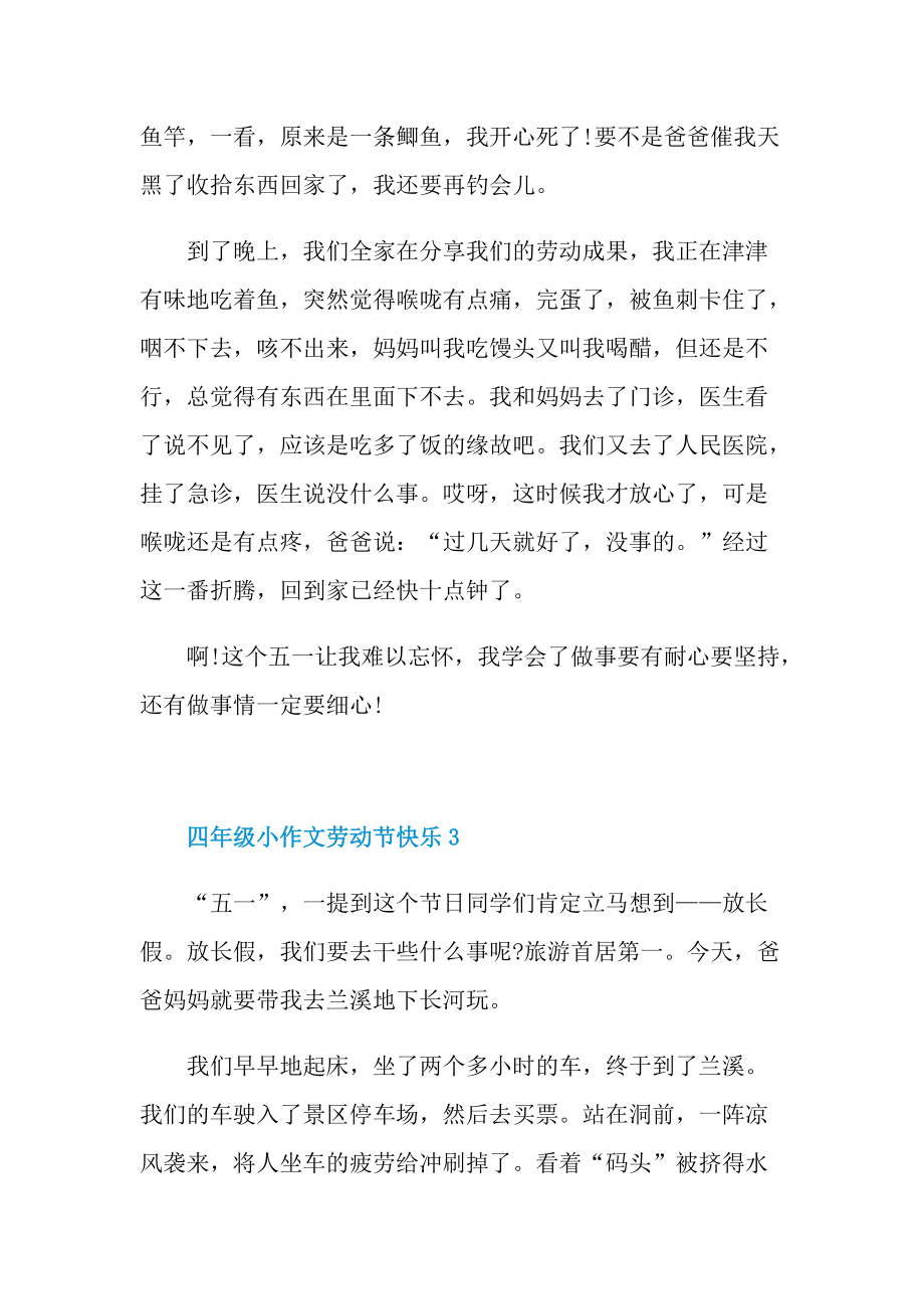 四年级小作文劳动节快乐.doc_第3页