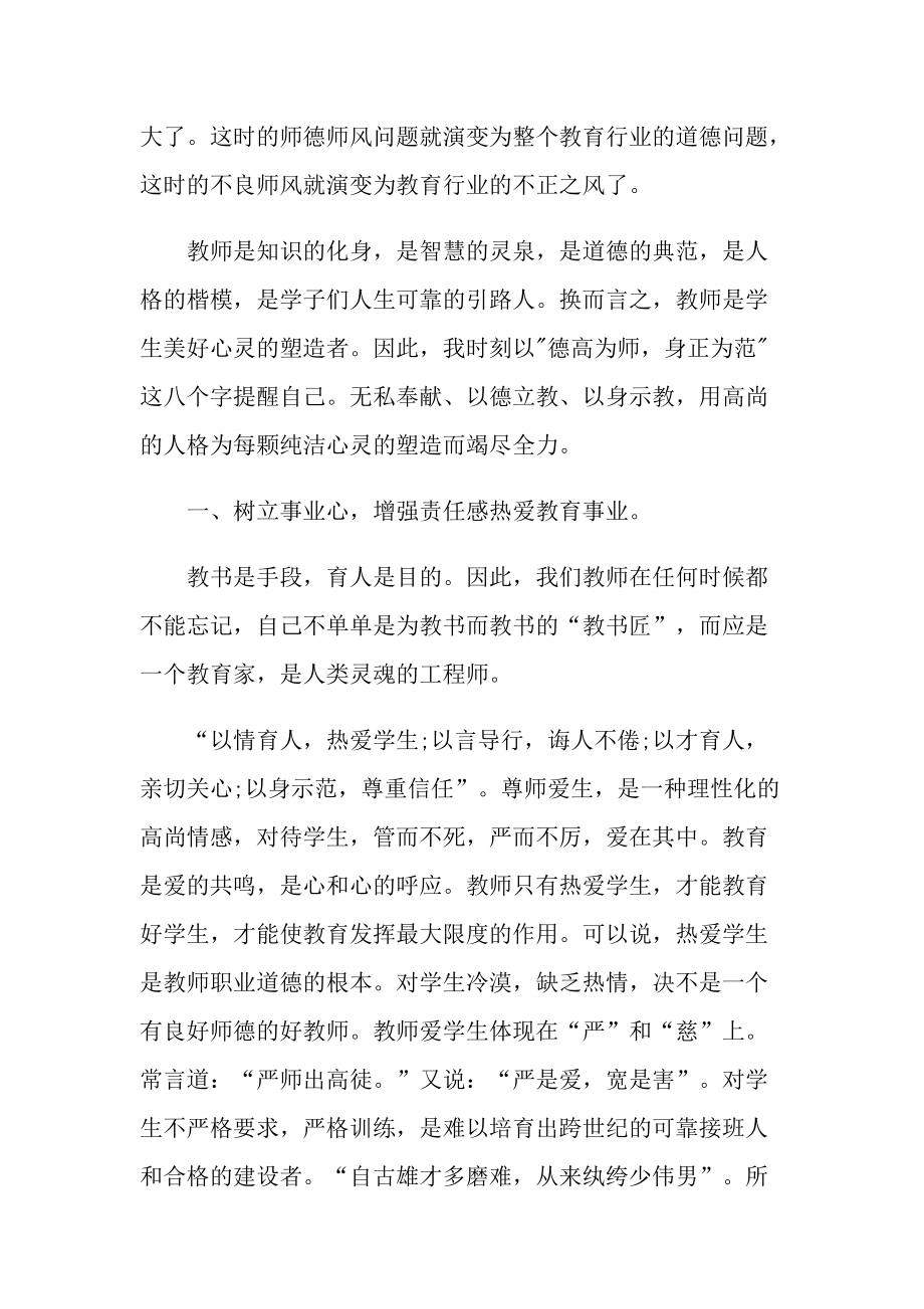 教师师德师风学习心得体会作文.doc_第2页