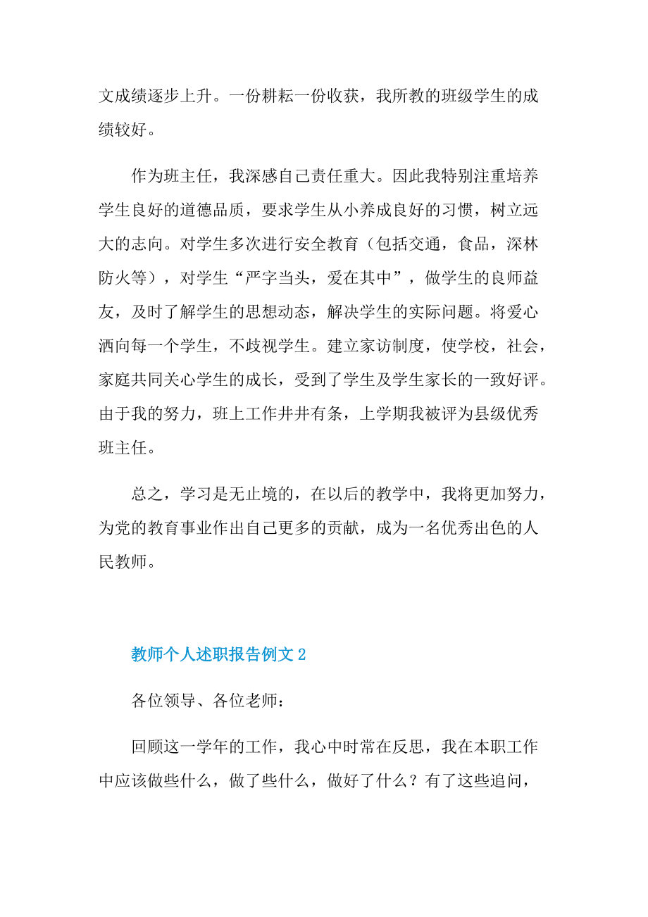 教师个人述职报告例文5篇.doc_第2页