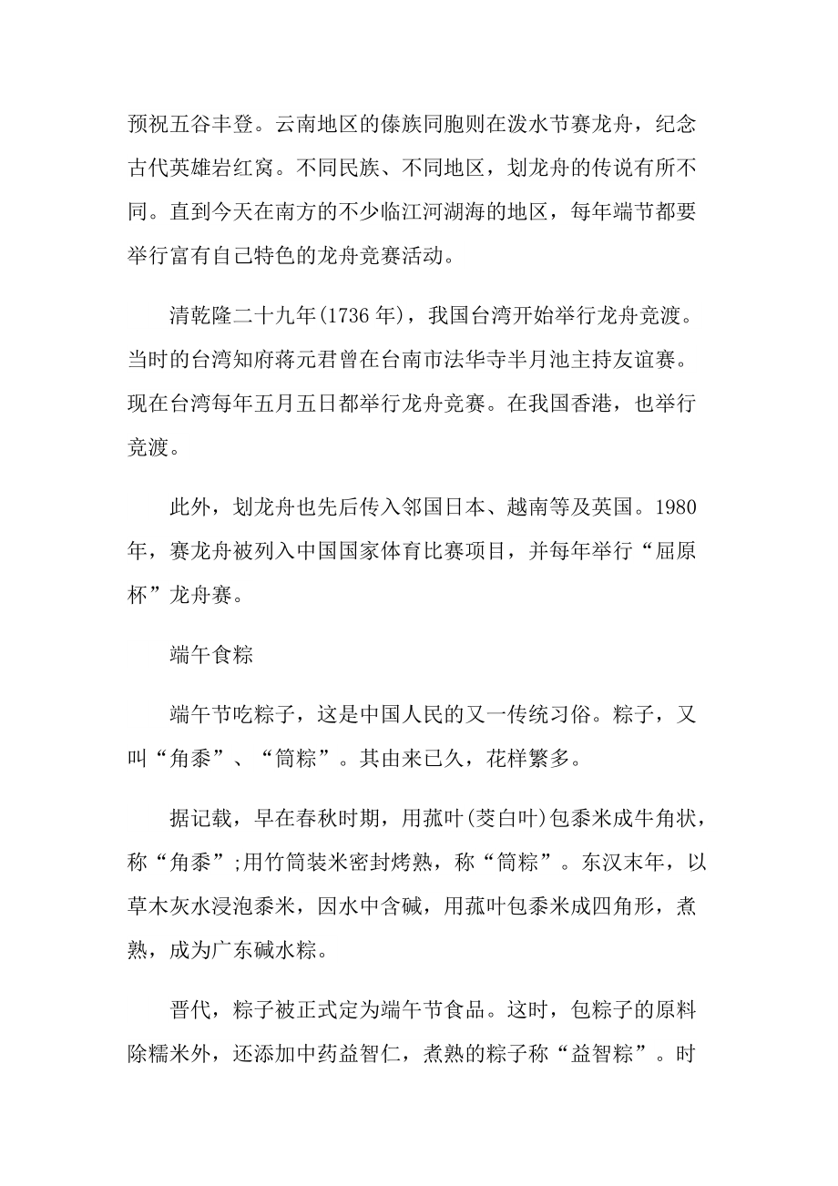 端午节放假时间安排通知2022.doc_第2页