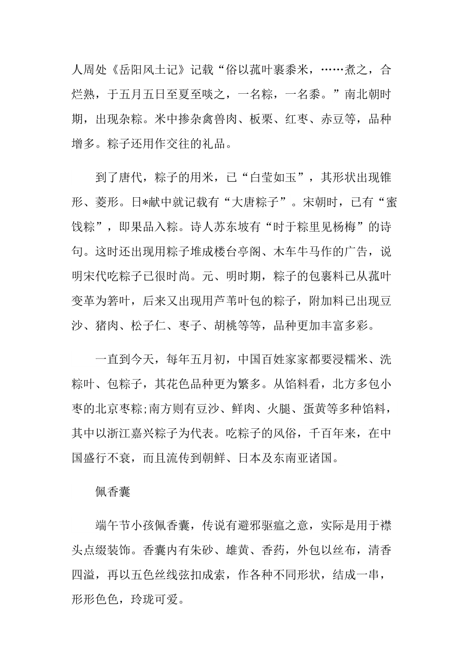 端午节放假时间安排通知2022.doc_第3页