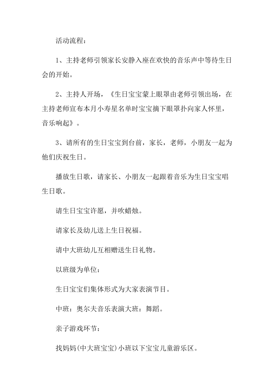 关于生日派对的策划方案大全.doc_第2页