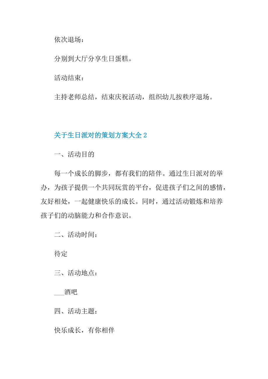 关于生日派对的策划方案大全.doc_第3页