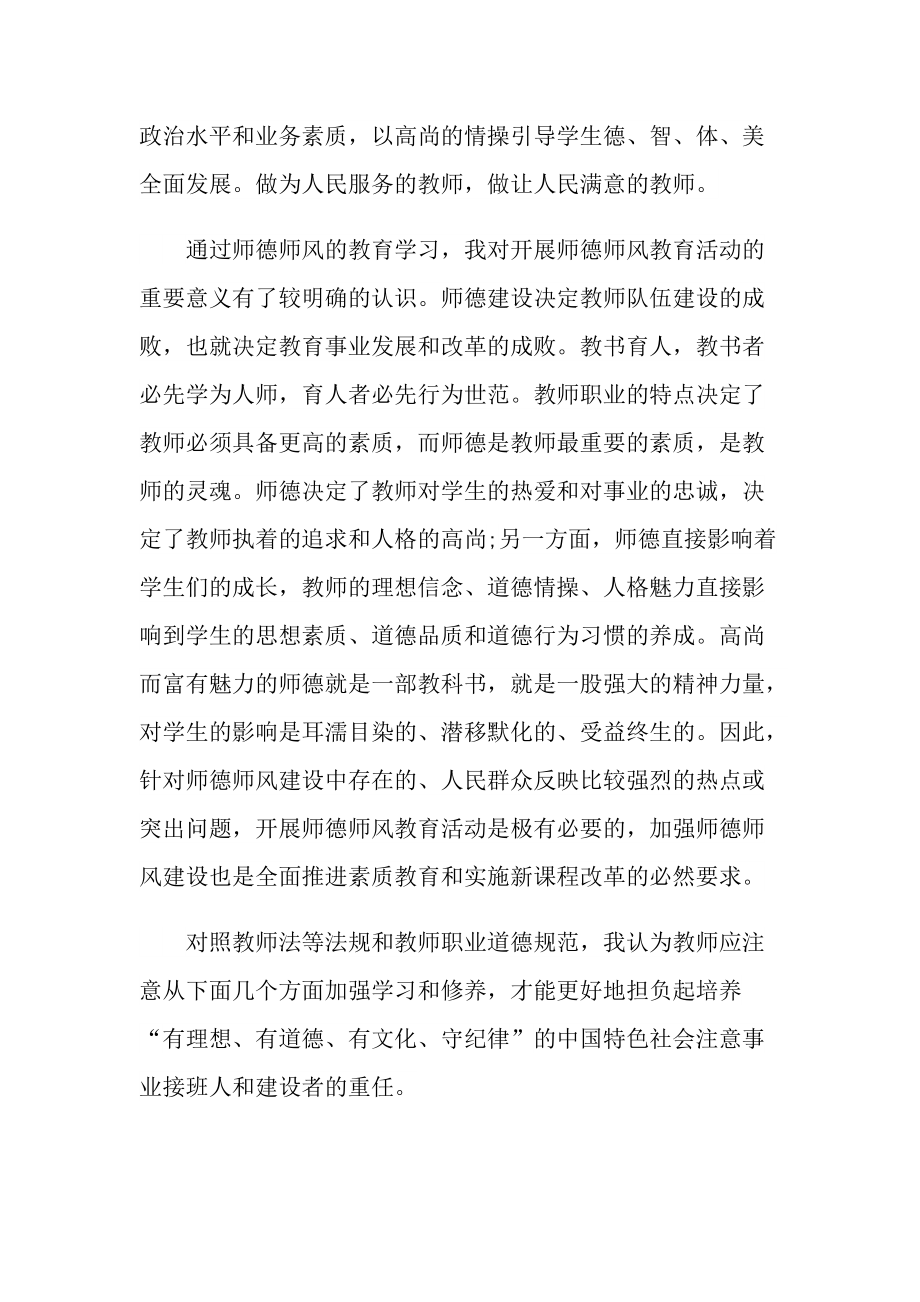 师德师风优秀心得体会范文.doc_第2页