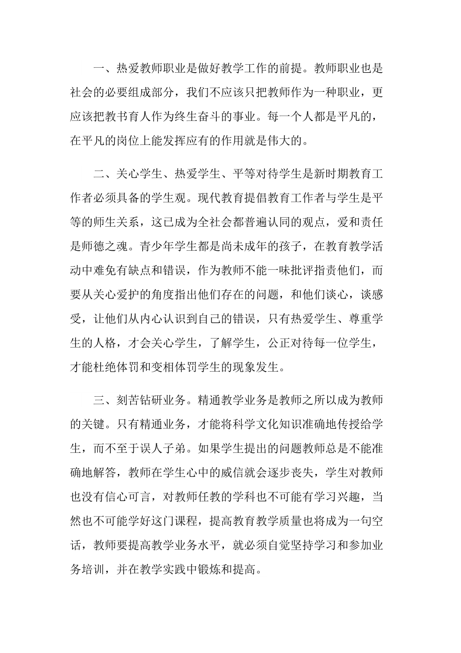 师德师风优秀心得体会范文.doc_第3页