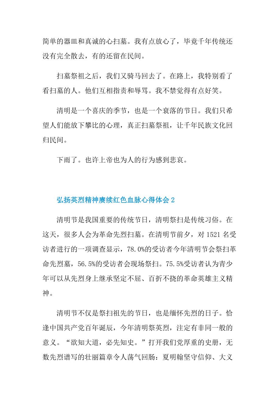 弘扬英烈精神赓续红色血脉心得体会5篇.doc_第2页