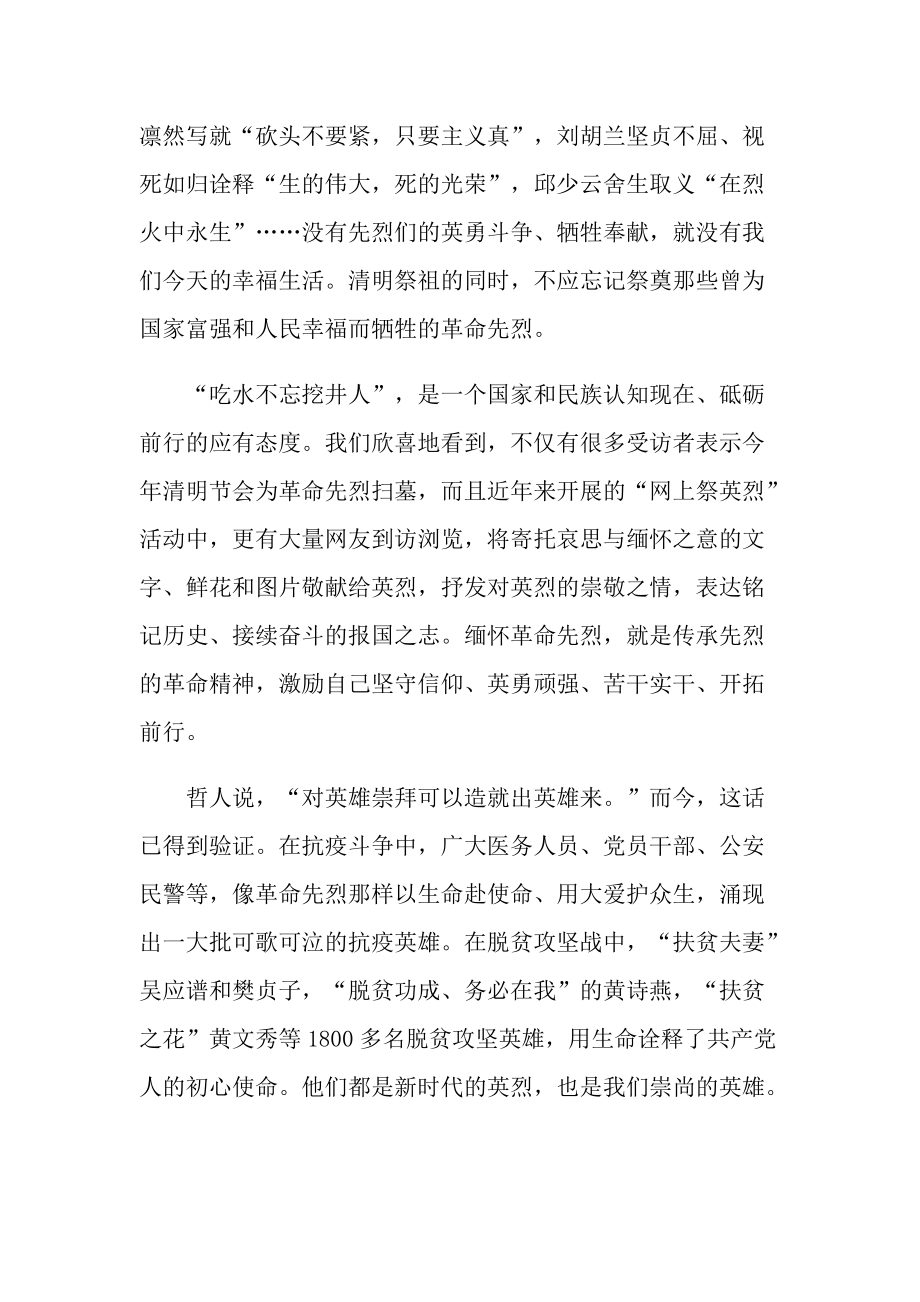 弘扬英烈精神赓续红色血脉心得体会5篇.doc_第3页