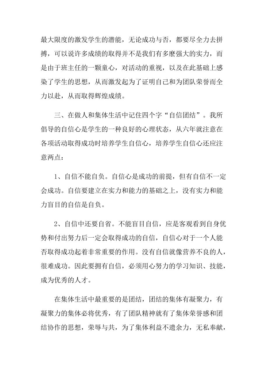 教师优秀工作总结（7篇）.doc_第2页