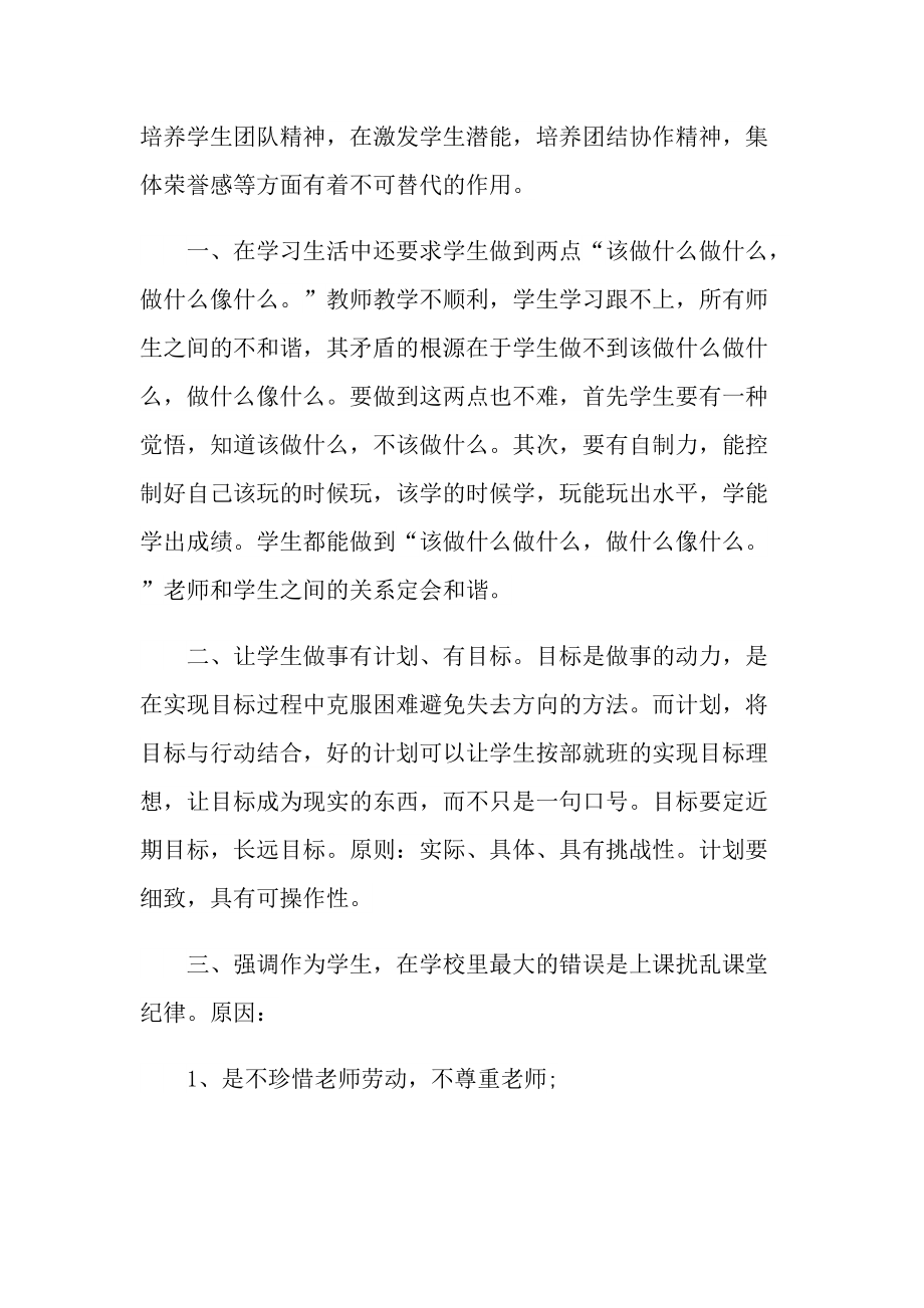 教师优秀工作总结（7篇）.doc_第3页