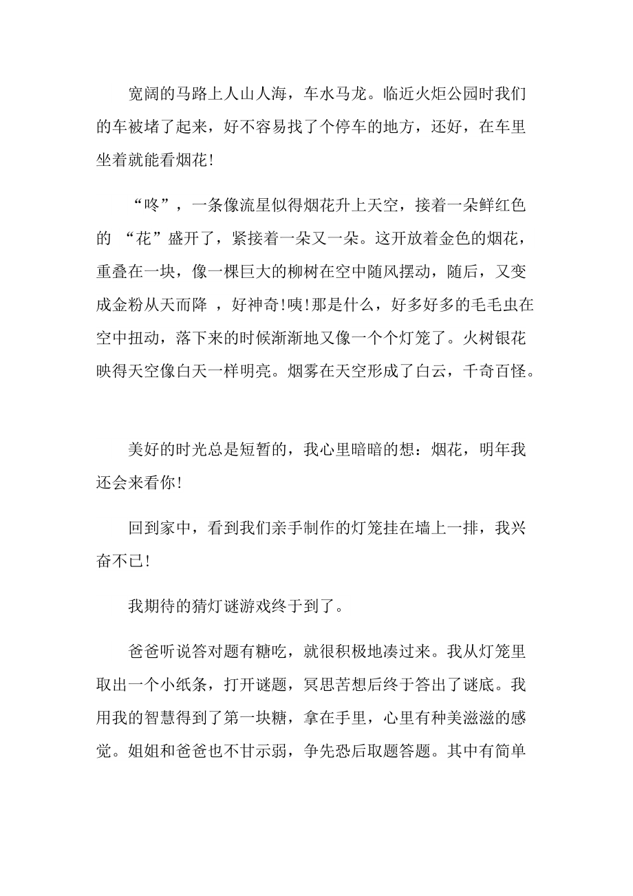 快乐闹元宵三年级作文.doc_第2页