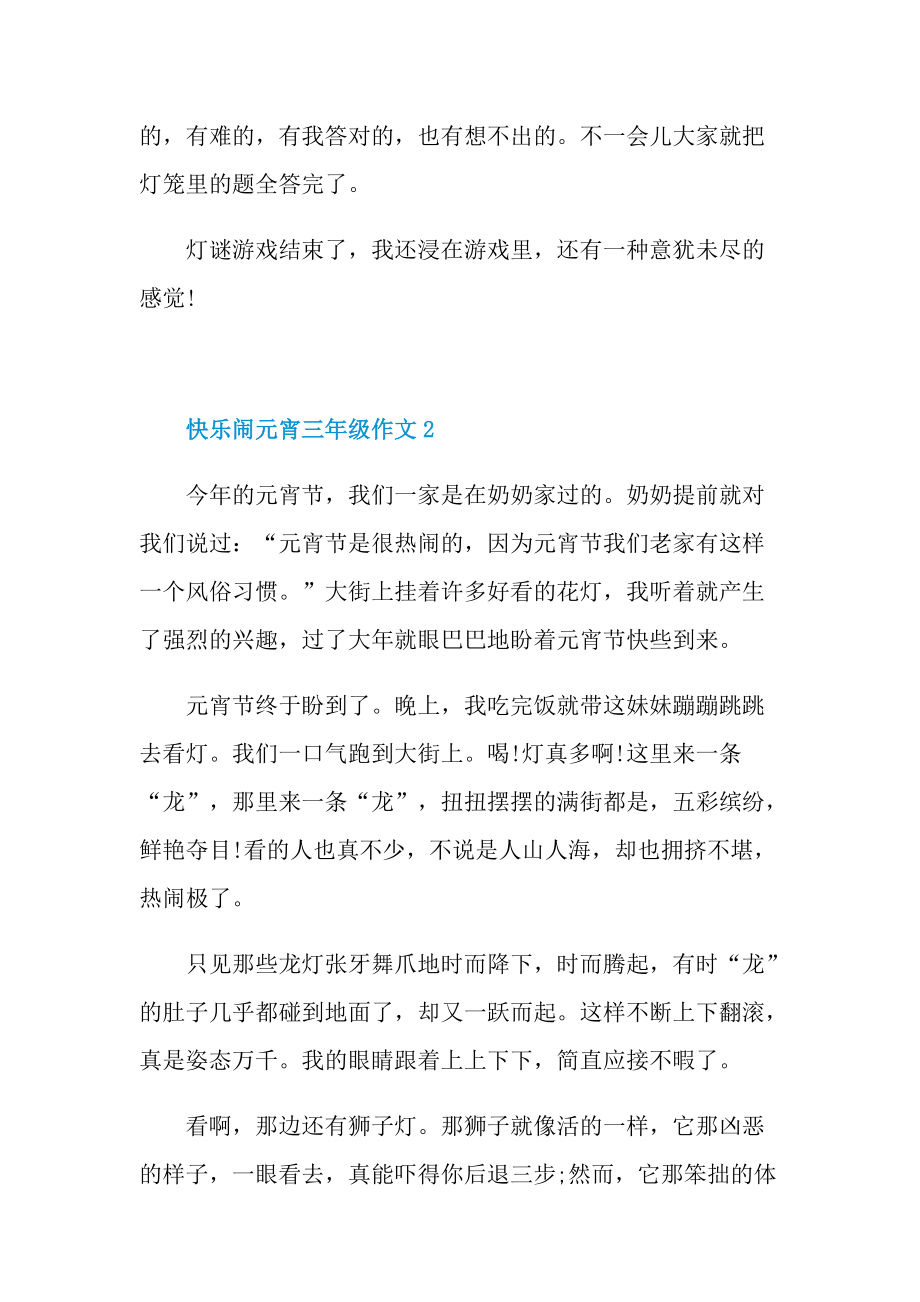 快乐闹元宵三年级作文.doc_第3页