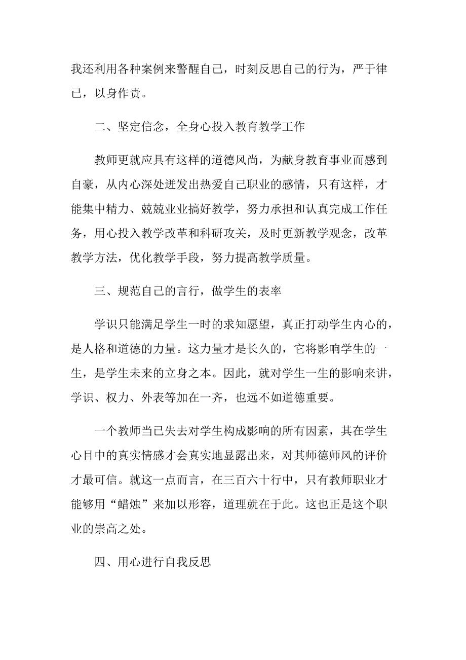 教师师德师风培训心得怎么写.doc_第2页