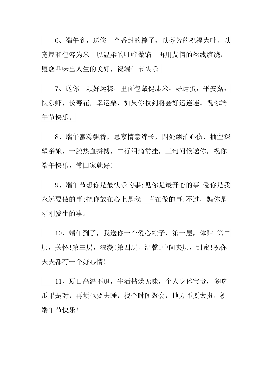 2022公司端午节放假通知简单文本.doc_第2页