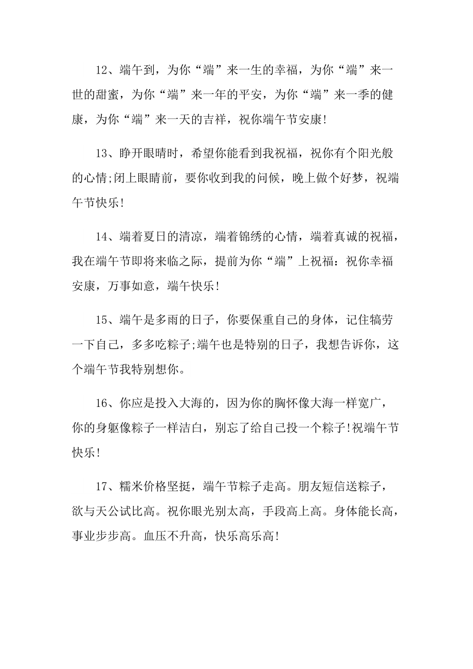 2022公司端午节放假通知简单文本.doc_第3页