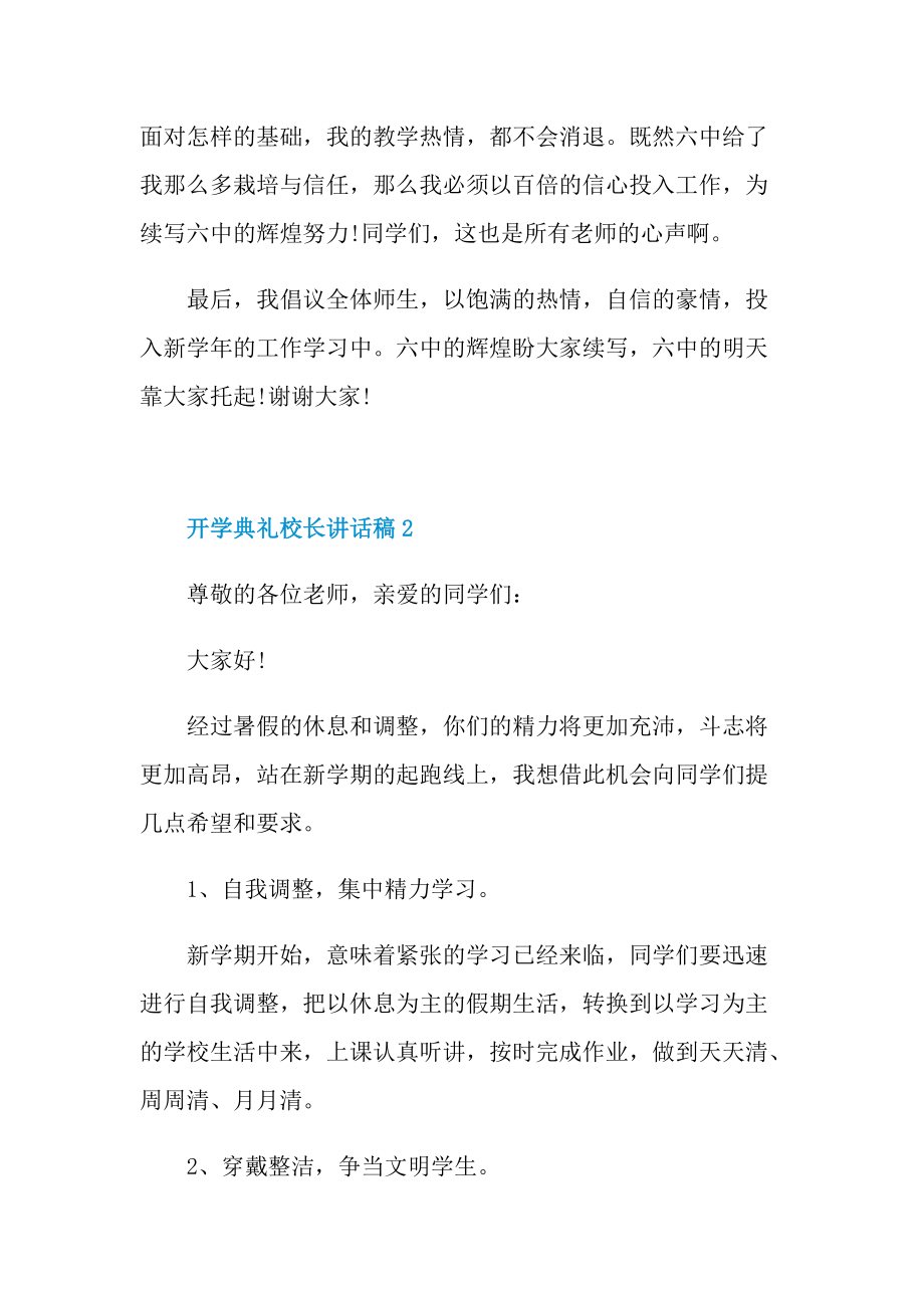 开学典礼校长讲话稿.doc_第3页