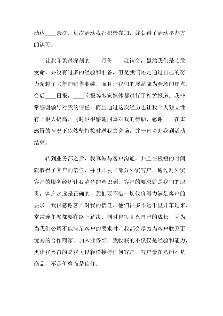 销售个人工作述职报告.doc_第2页