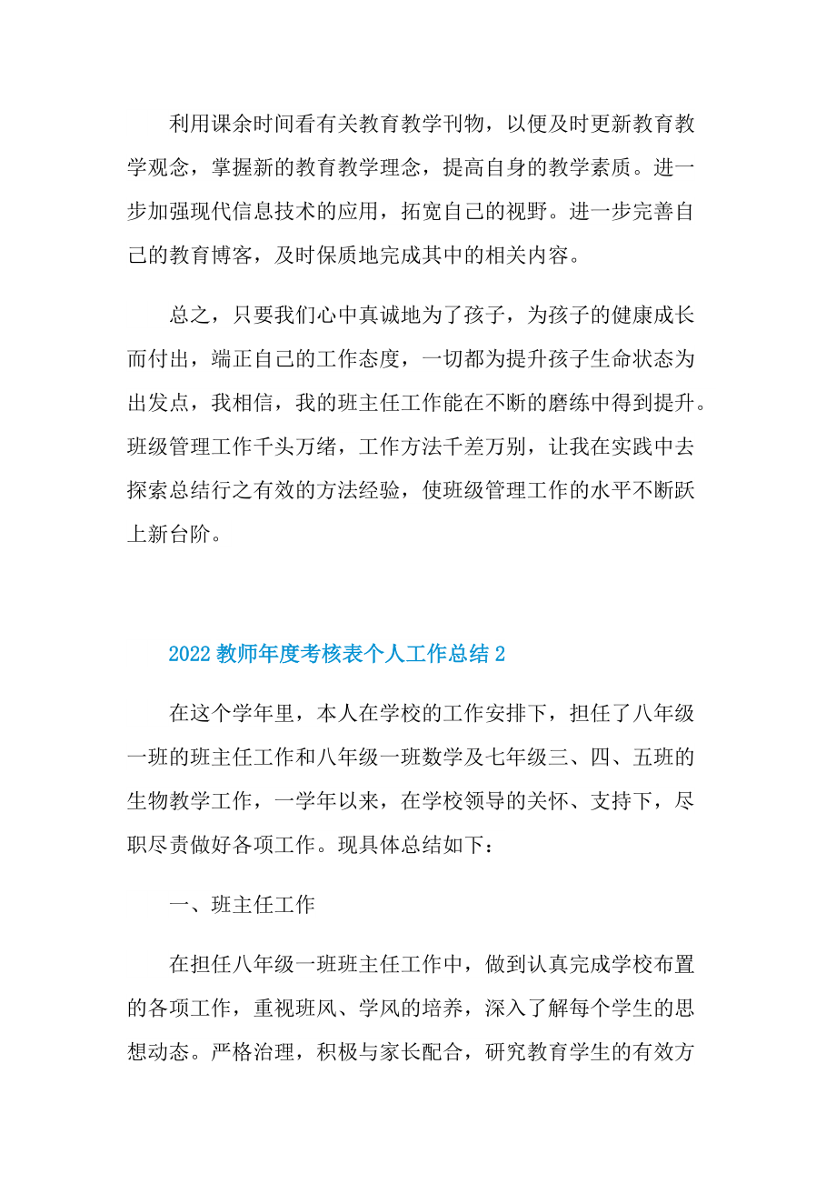 2022教师年度考核表个人工作总结10篇.doc_第3页