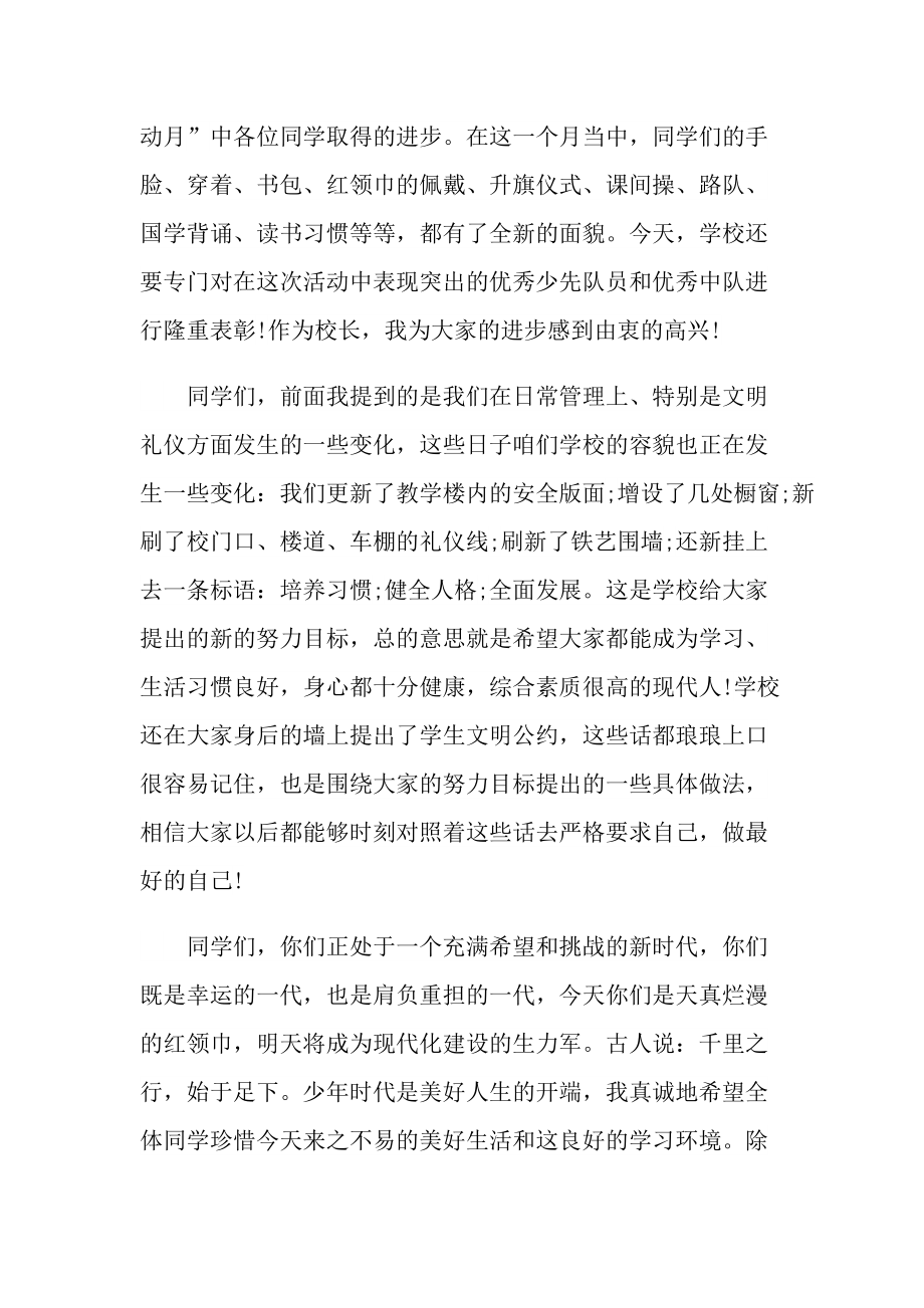 校长在六一晚会上的讲话稿.doc_第3页