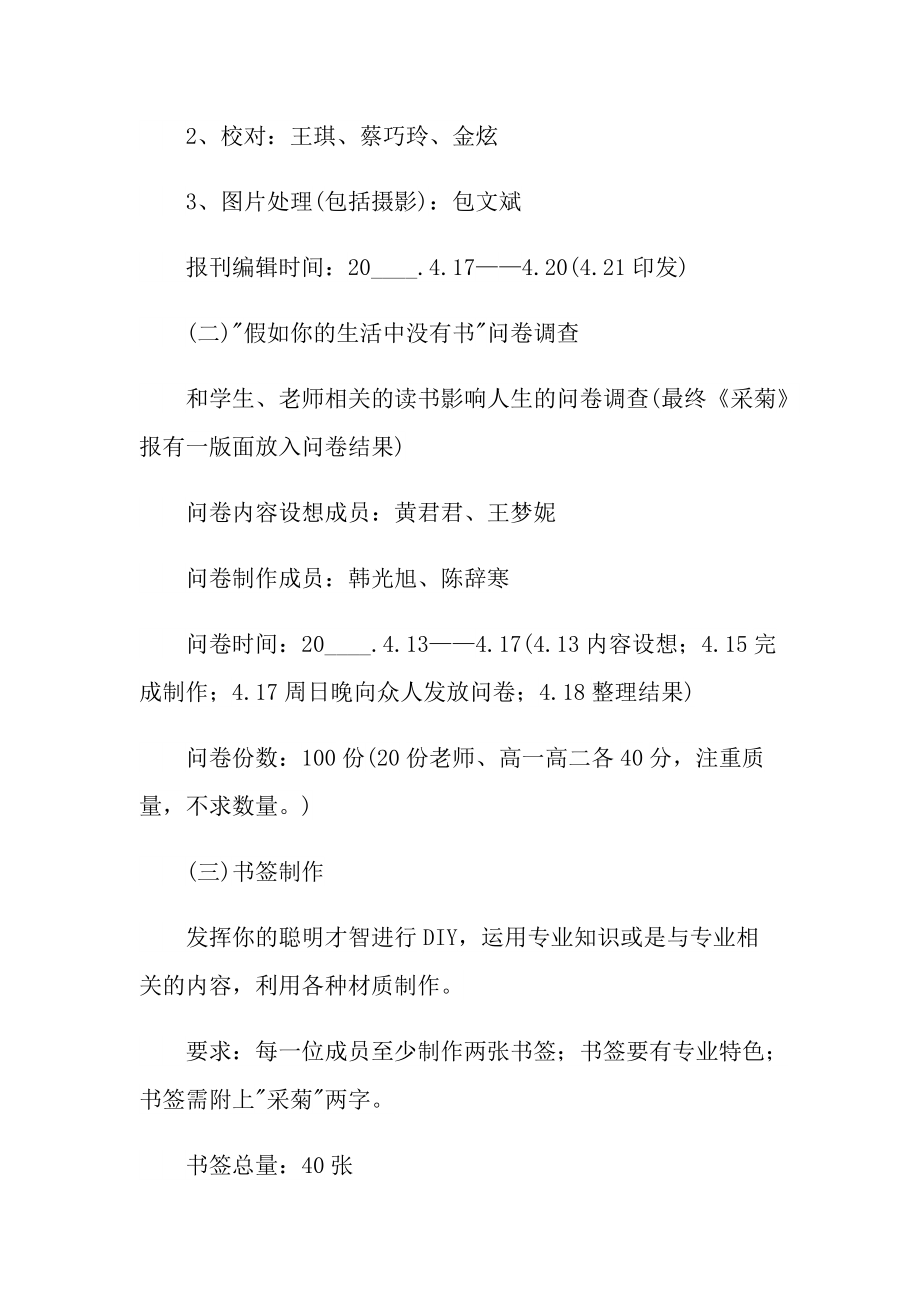 有关世界读书日系列活动方案.doc_第2页