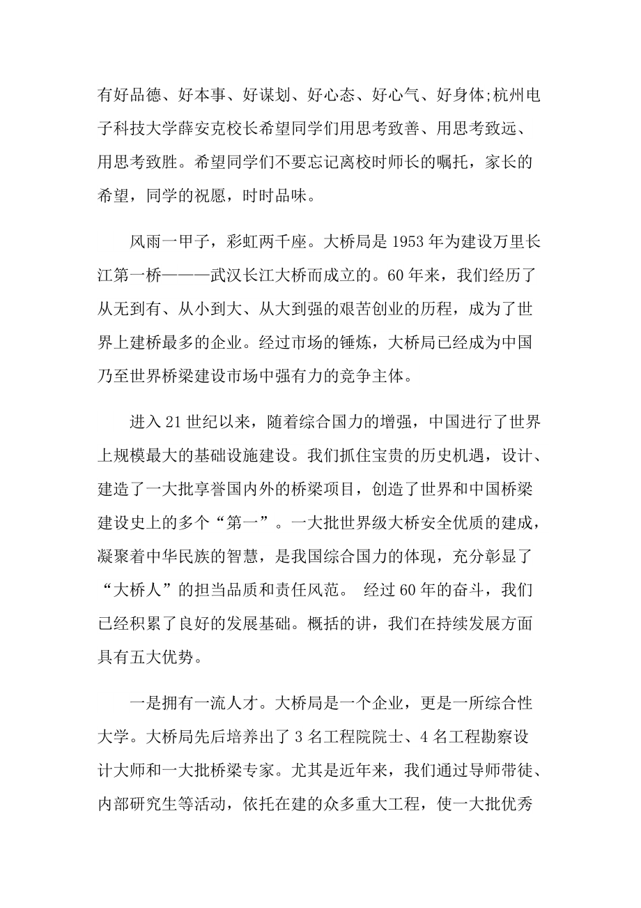 开班仪式领导优秀讲话稿.doc_第3页