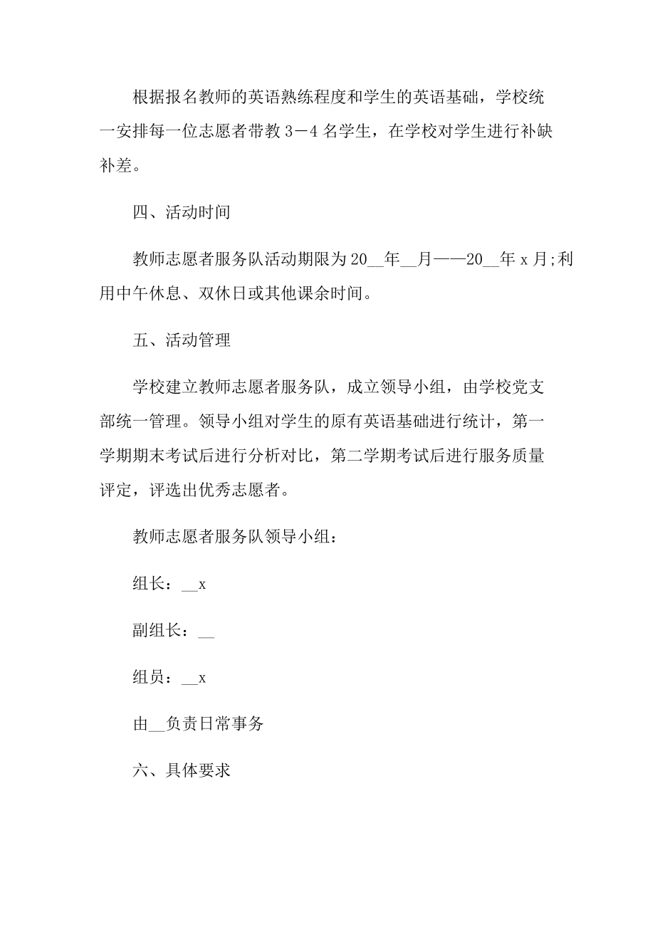 学生志愿服务活动方案五篇.doc_第2页