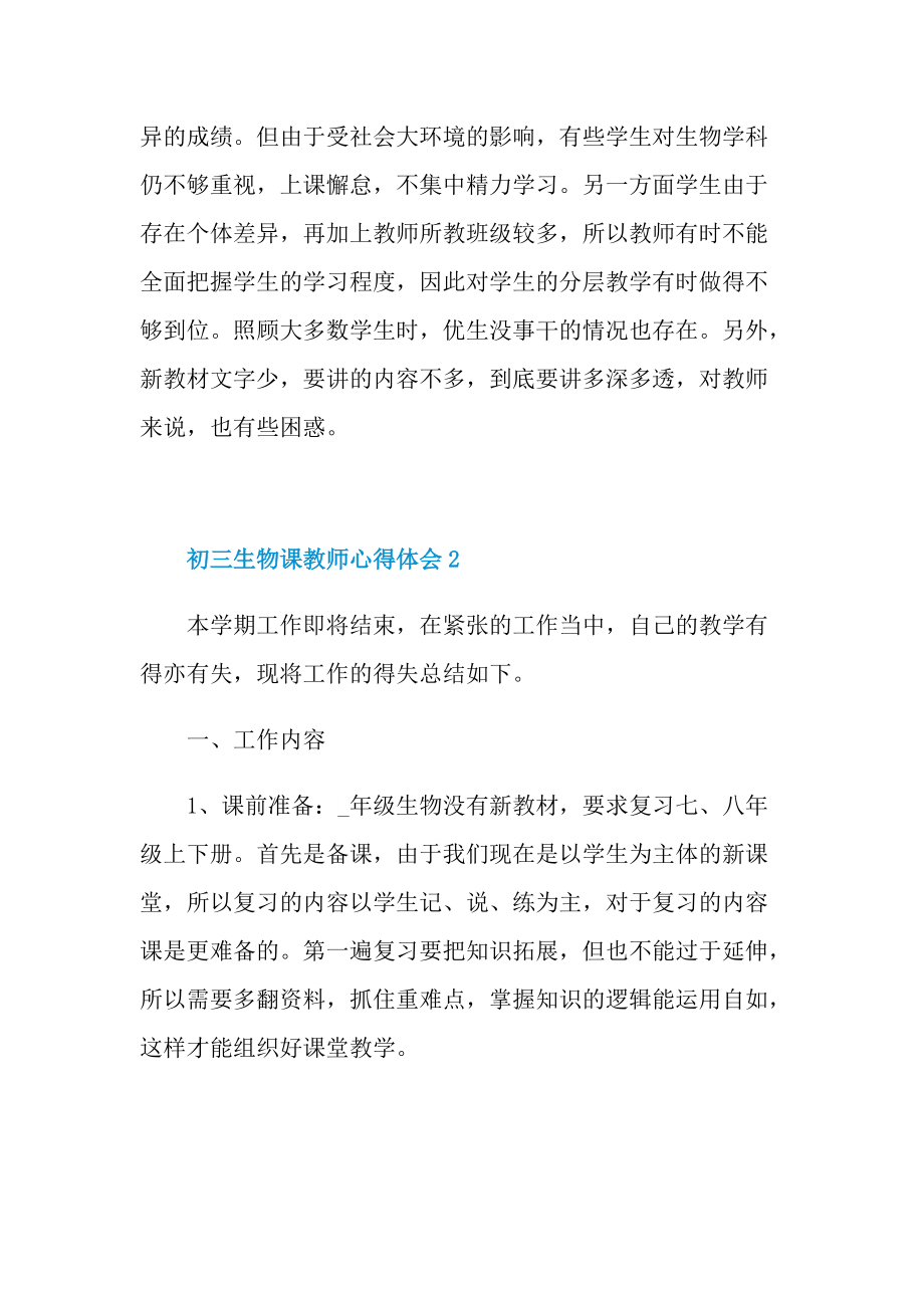 初三生物课教师心得体会.doc_第3页