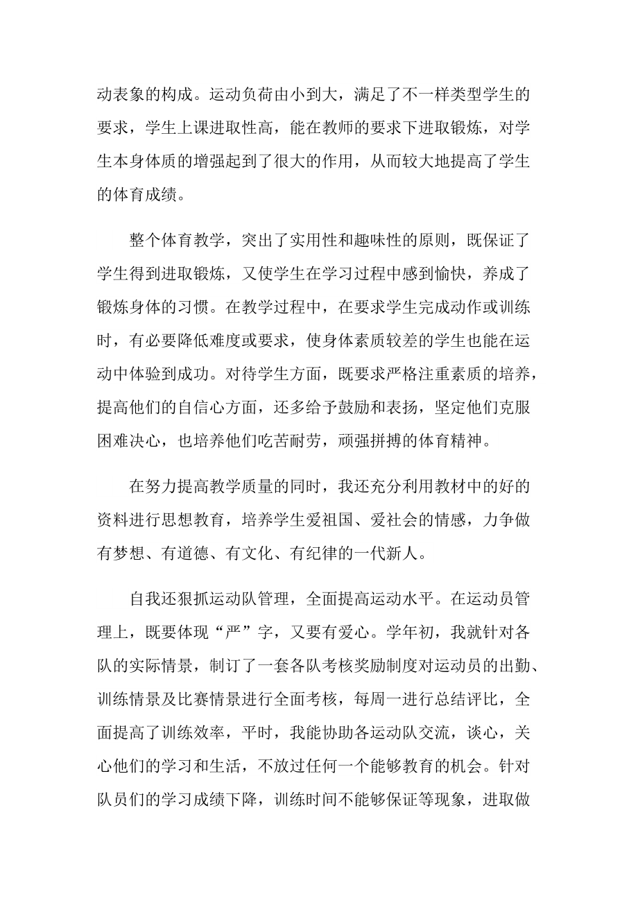 年度考核个人总结最新七篇.doc_第2页