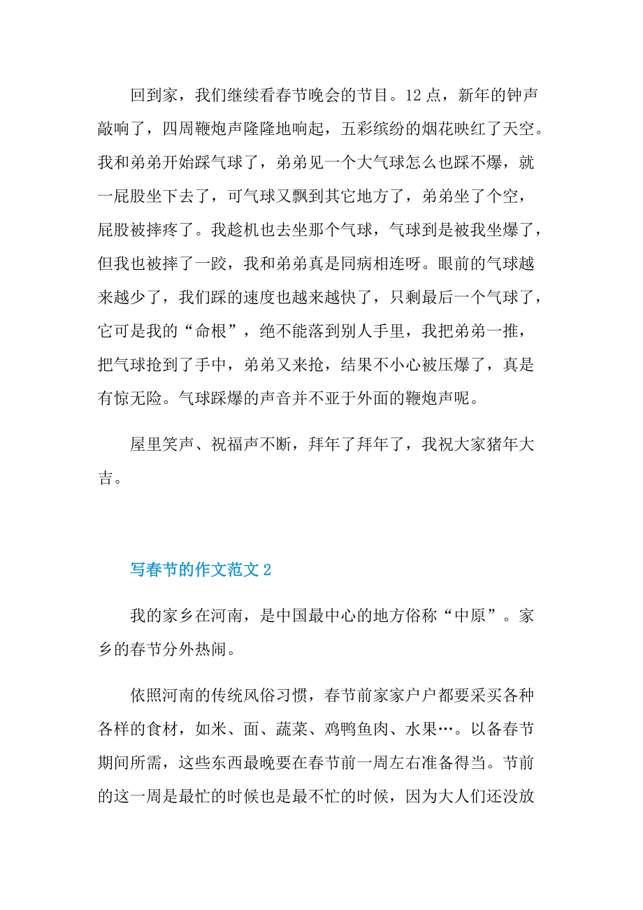 写春节的作文范文.doc_第2页
