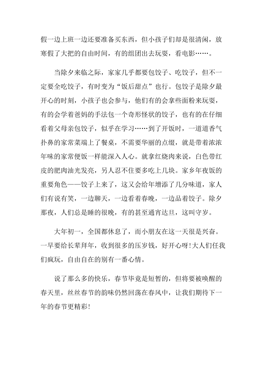 写春节的作文范文.doc_第3页