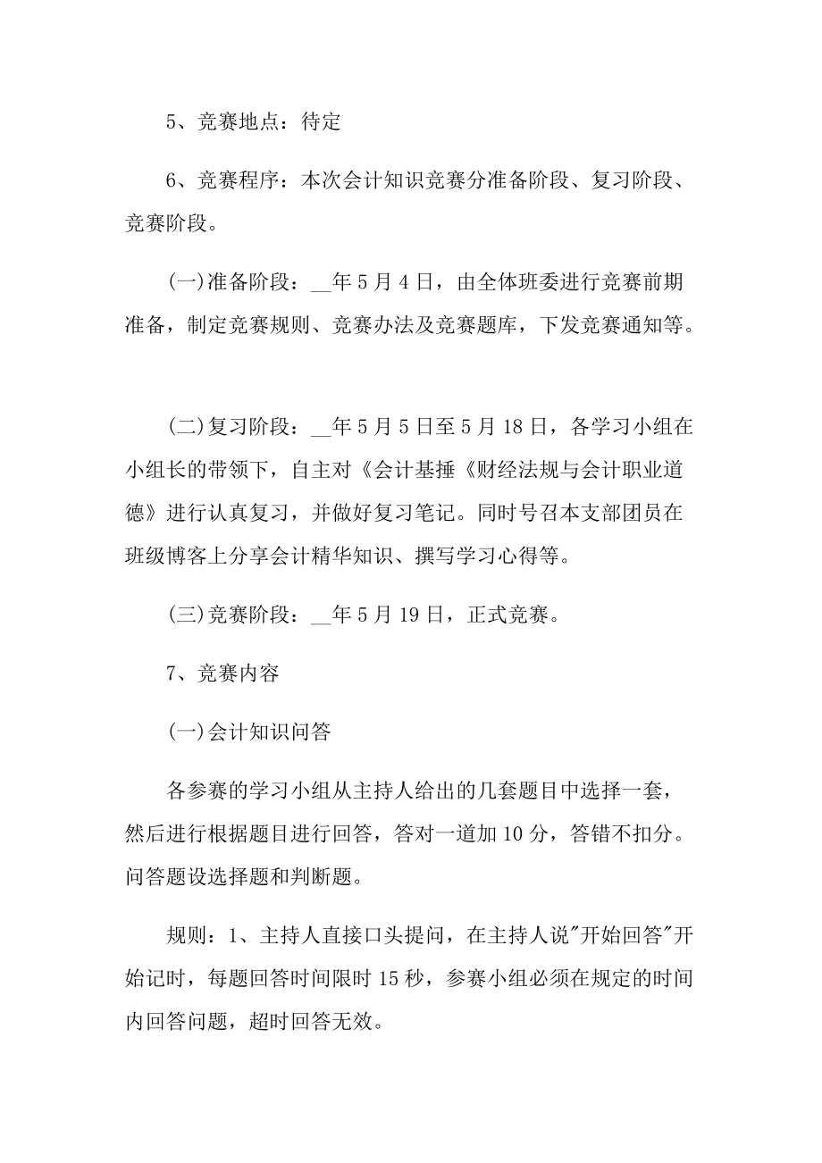 知识竞赛的策划方案最新.doc_第2页