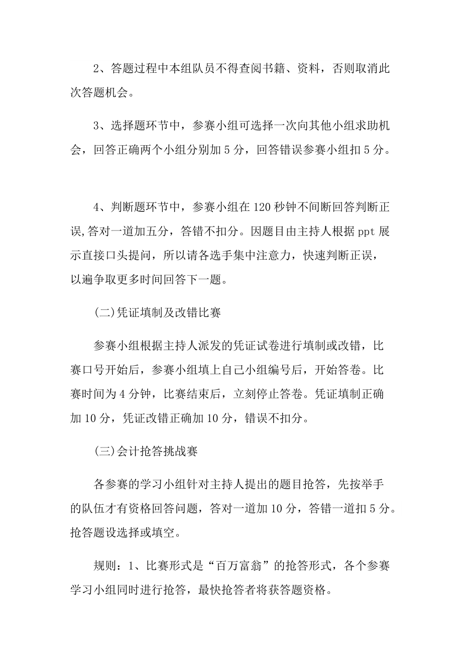 知识竞赛的策划方案最新.doc_第3页