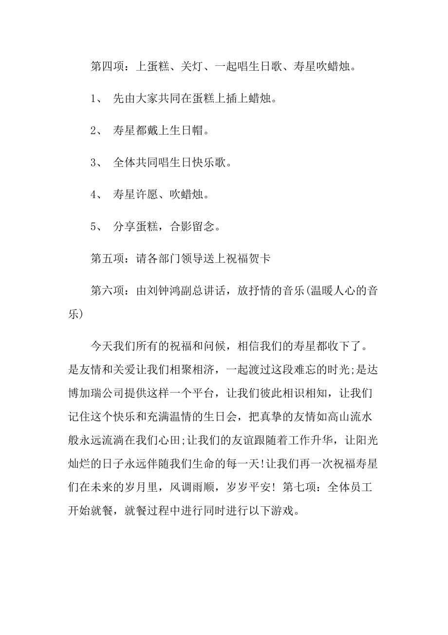 有关生日会的策划方案.doc_第3页