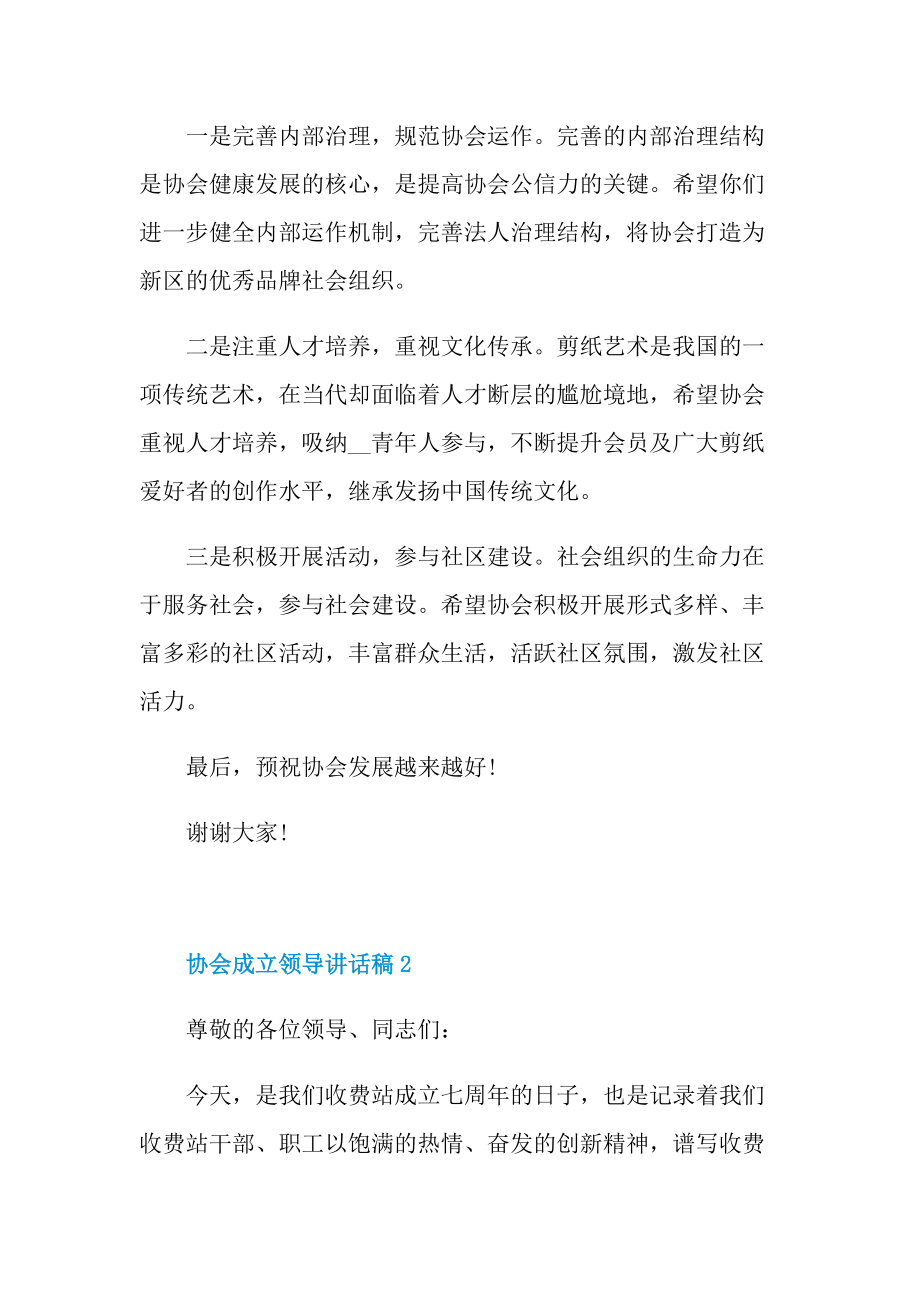 协会成立领导讲话稿.doc_第2页