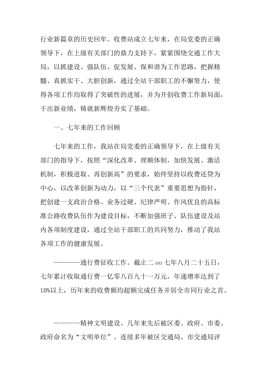 协会成立领导讲话稿.doc_第3页