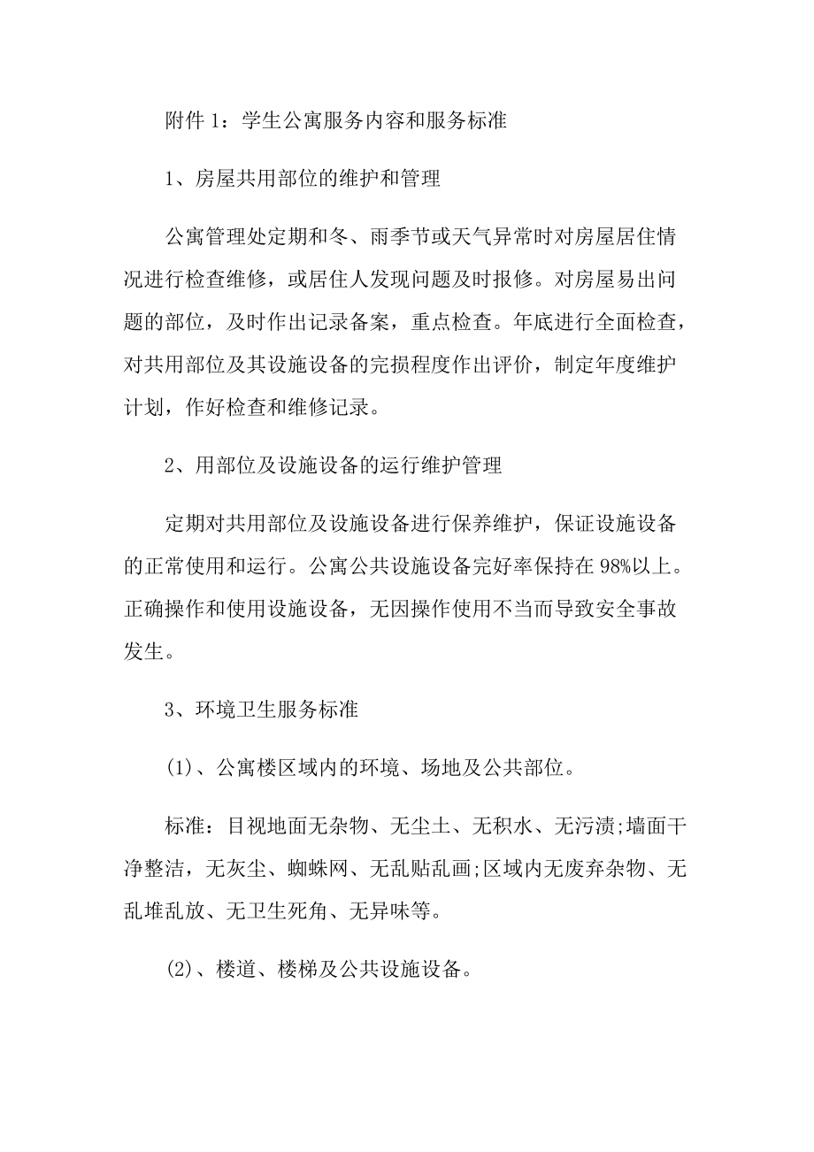 有关物业管理的策划设计方案.doc_第3页