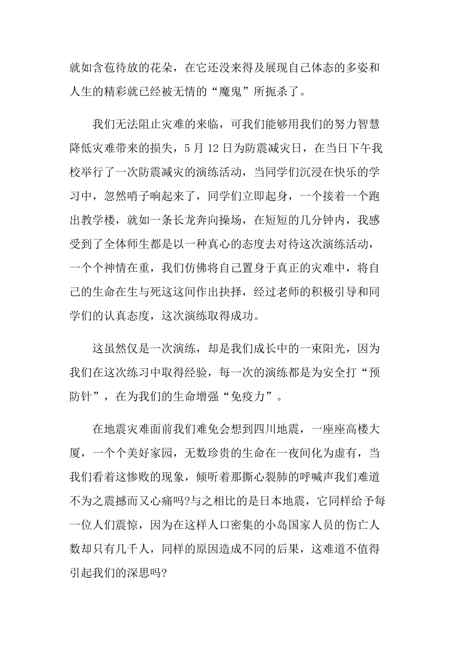 地震科普携手同行主题活动感悟例文.doc_第3页