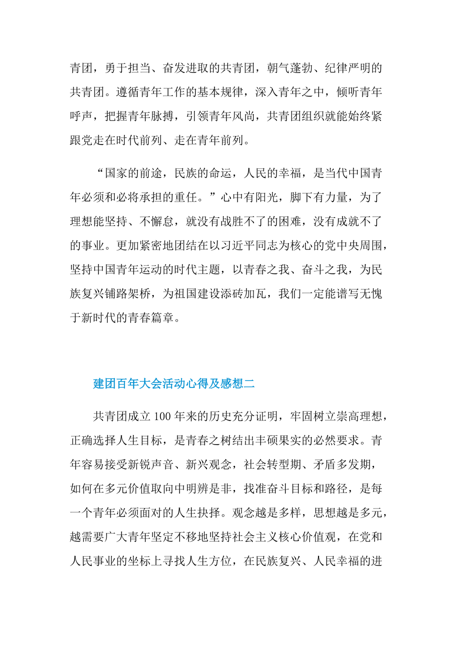 建团百年大会活动心得及感想七篇.doc_第2页