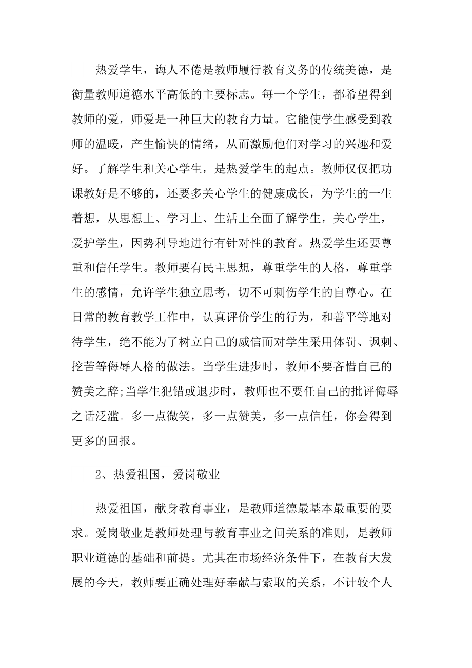 2022年个人政治学习心得体会.doc_第2页