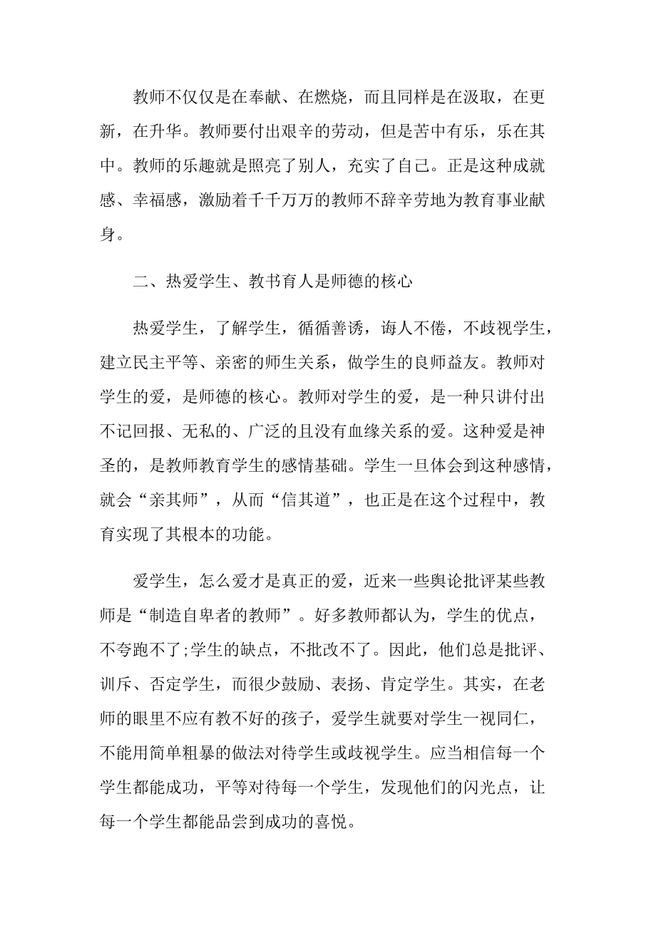 师德师风学习心得精选.doc_第2页