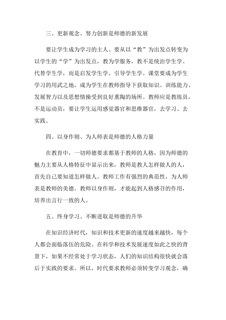 师德师风学习心得精选.doc_第3页