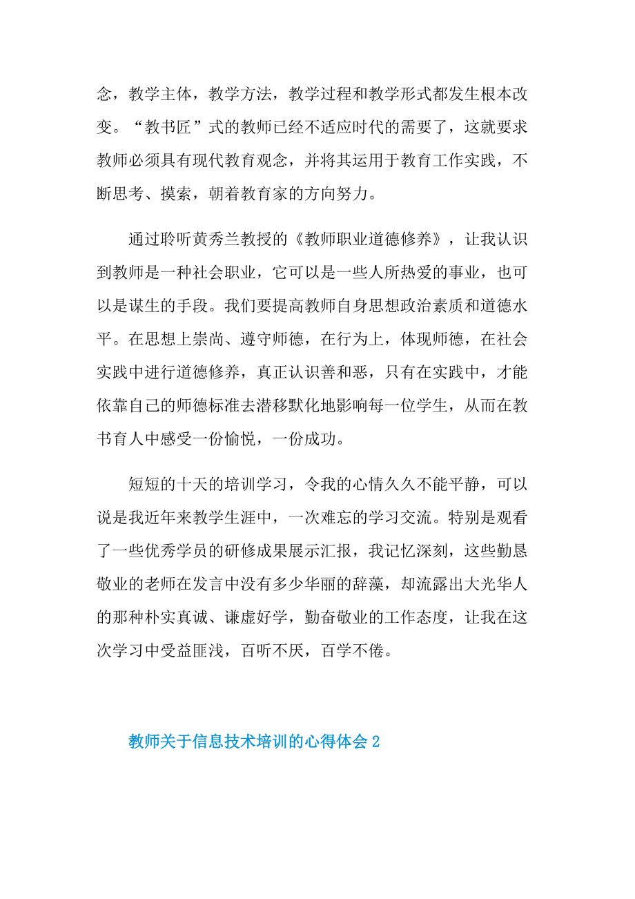 教师关于信息技术培训的心得体会.doc_第2页