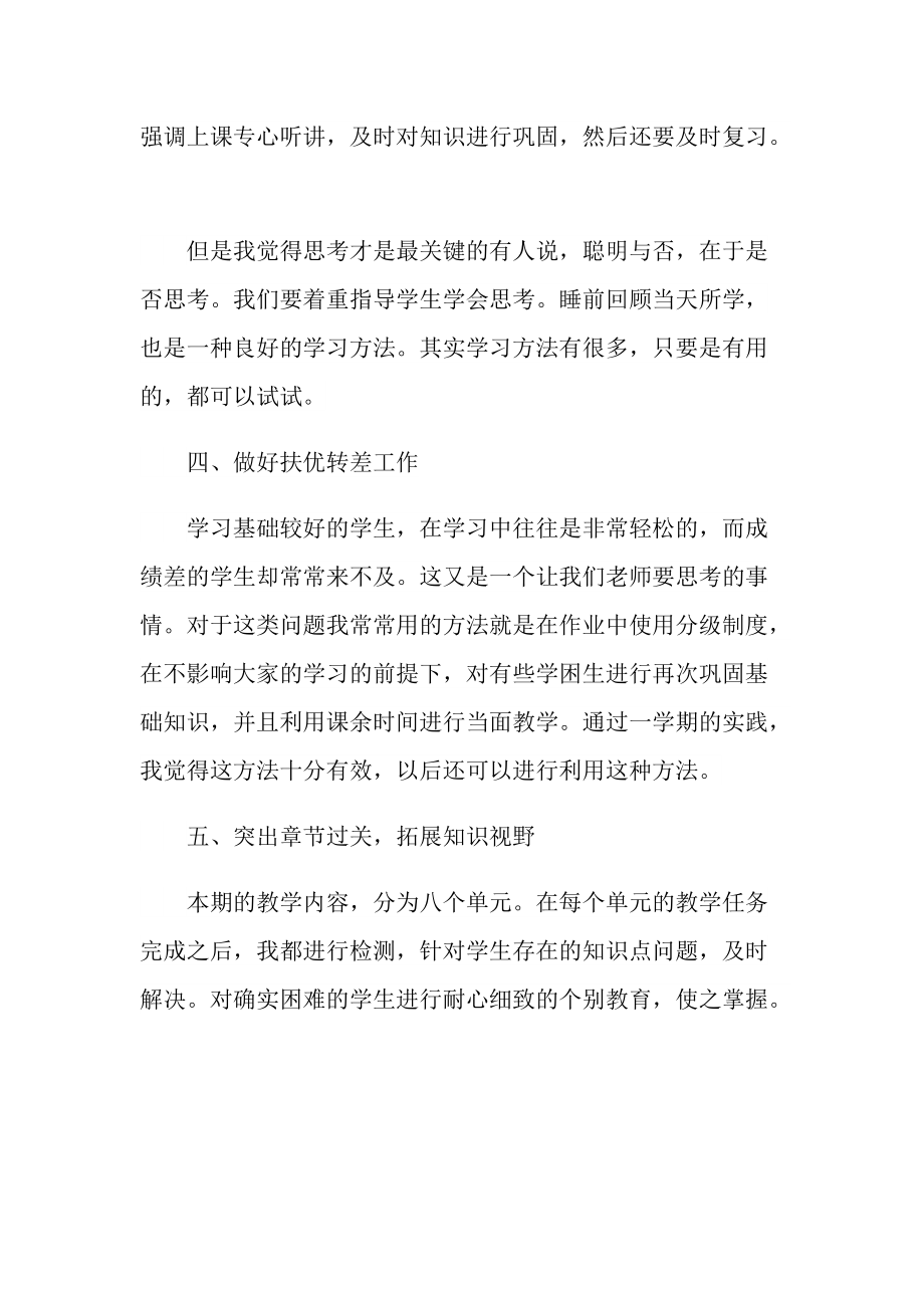 语文学期教师心得体会最新.doc_第3页