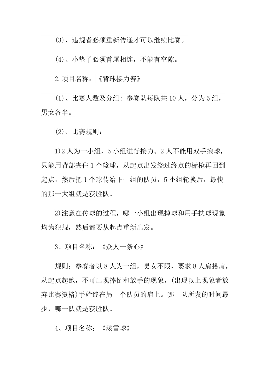 举办运动会活动的策划方案.doc_第3页