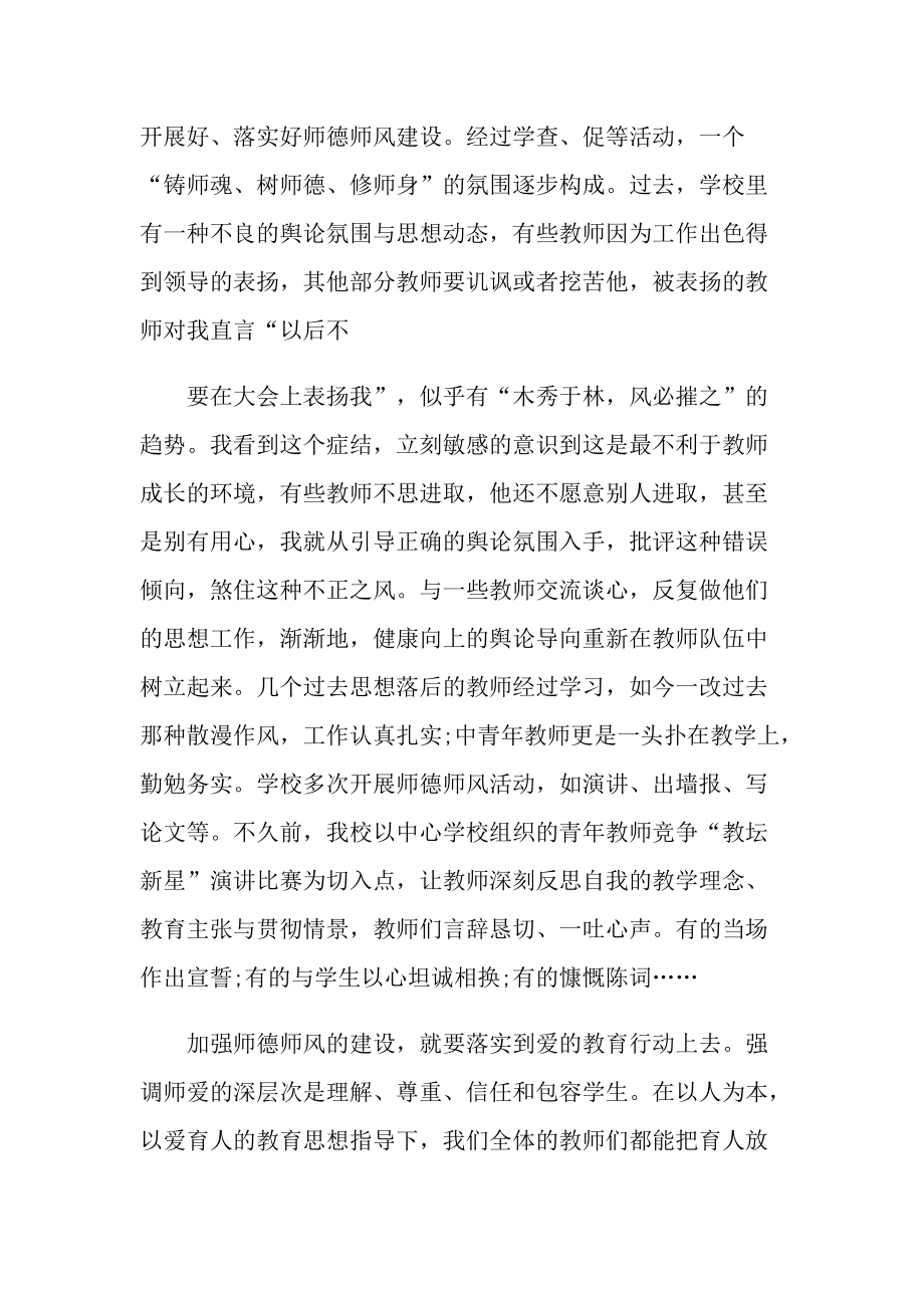 教师师德师风学习心得体会7篇.doc_第2页