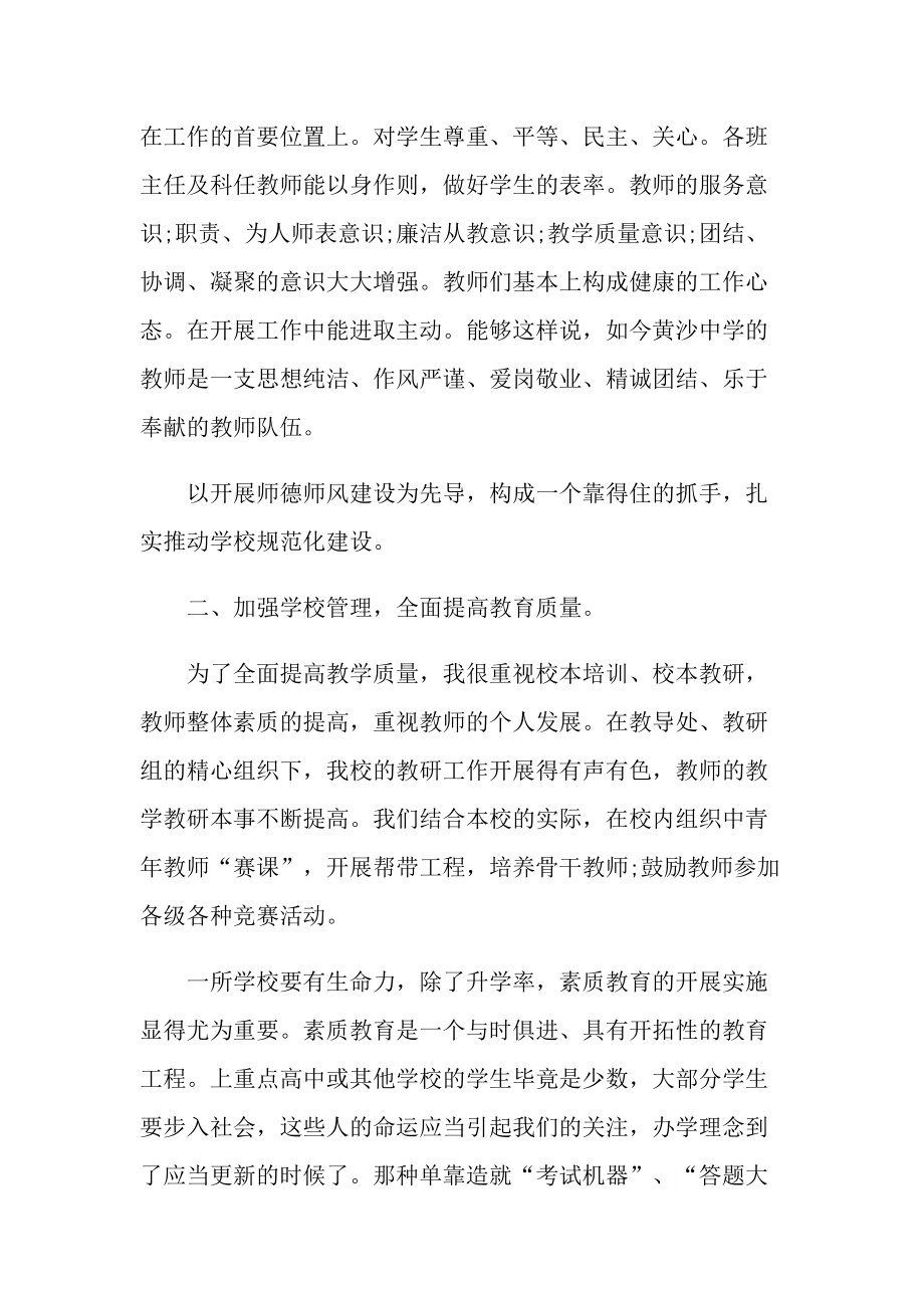 教师师德师风学习心得体会7篇.doc_第3页